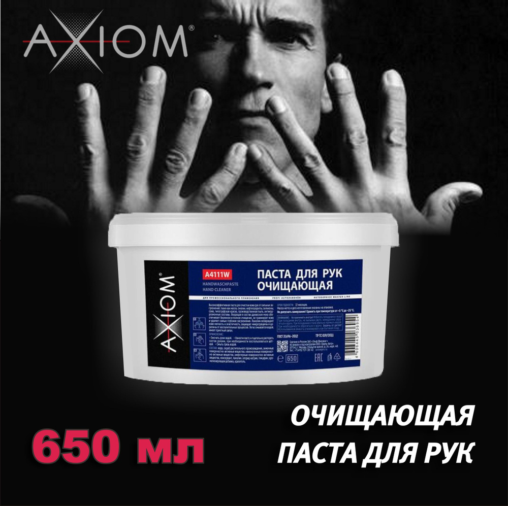 AXIOM Средство для очистки рук, 650 мл, 1 шт.  #1
