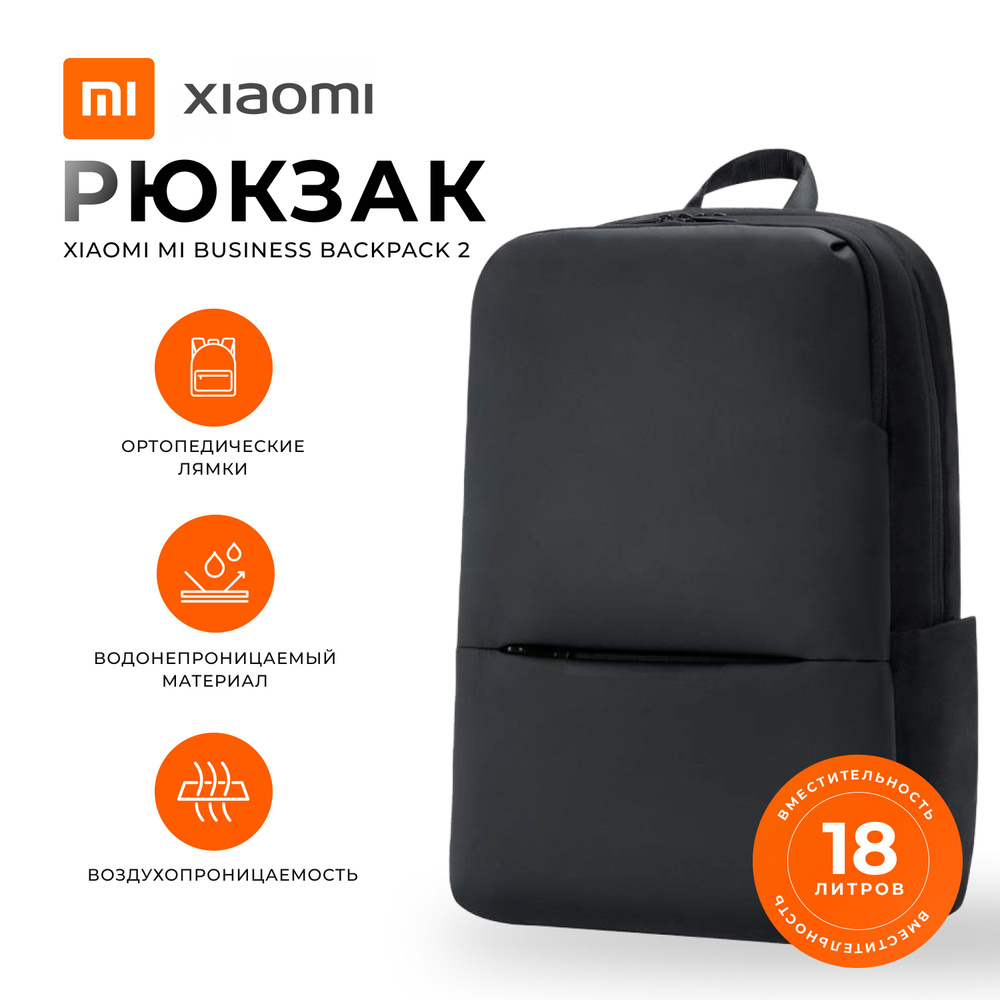 Xiaomi Рюкзак - купить с доставкой по выгодным ценам в интернет ...
