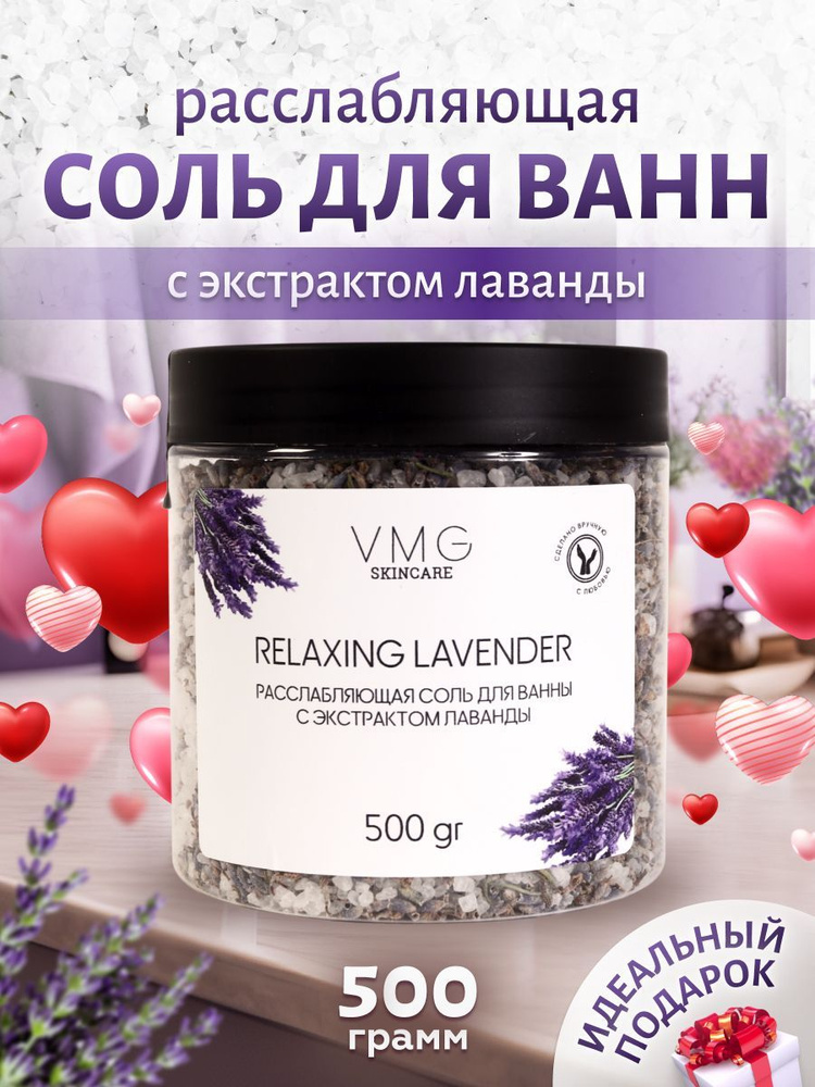 VMG Соль для ванны, 500 г. #1