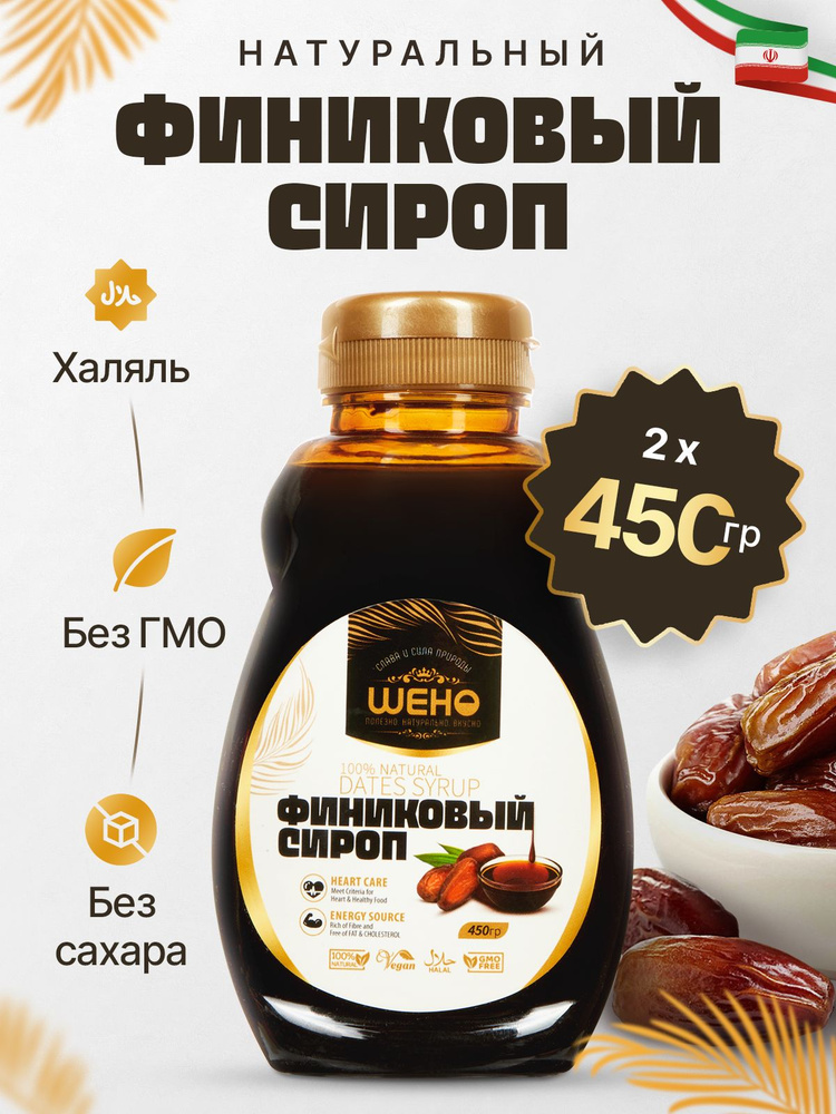 Финиковый сироп Топпинг натуральный без сахара 2 х 450 гр  #1