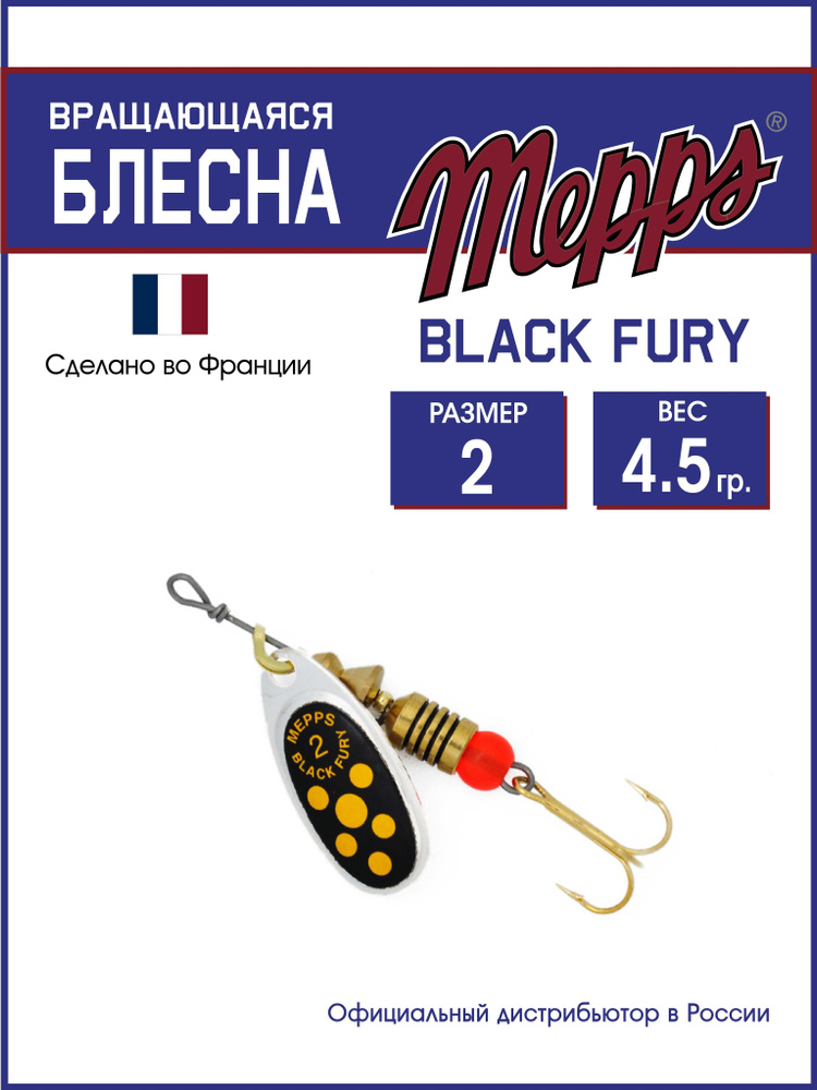 Блесна вращающаяся для рыбалки BLACK FURY JAUNE AG №2. Приманка на щуку, окуня, форель  #1