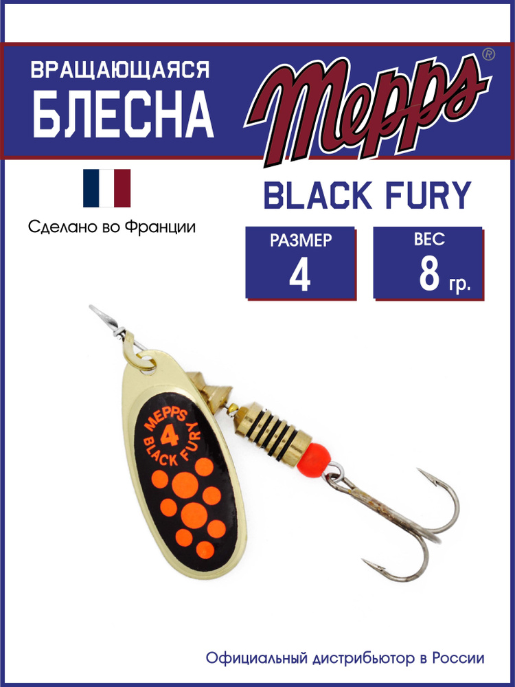 Блесна вращающаяся для рыбалки BLACK FURY ORANGE OR №4. Приманка на щуку, окуня, форель  #1