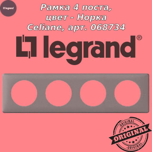 Legrand Рамка электроустановочная celiane, серый, 4 пост., 1 шт. #1