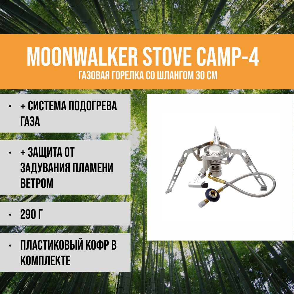 Газовая горелка со шлангом 30 см с системой подогрева газа Kovea Moonwalker Stove Camp-4 KB-0211G  #1