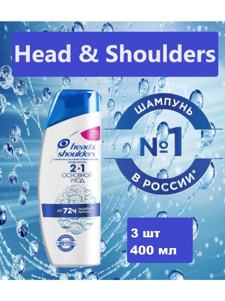 Head&Shoulders Шампунь для волос, основной уход 1200мл #1