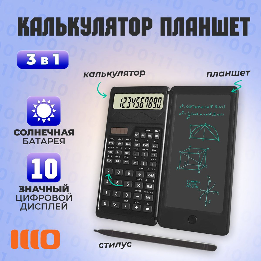 Калькулятор настольный для школы инженерный маленький  #1