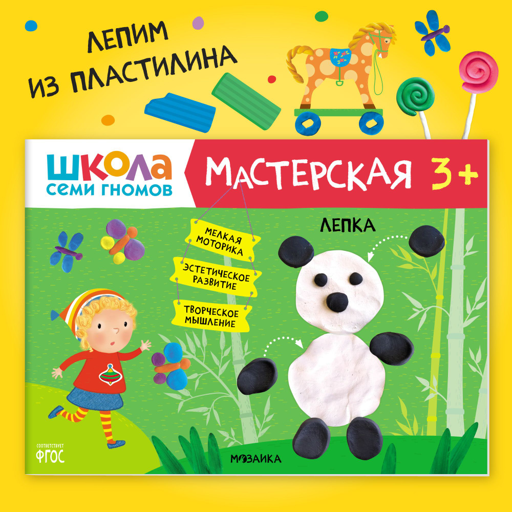 Развивающие книжки альбомы для творчества. Школа Семи Гномов. 1 шт. / Набор из 5 шт. (рисование и аппликация, #1