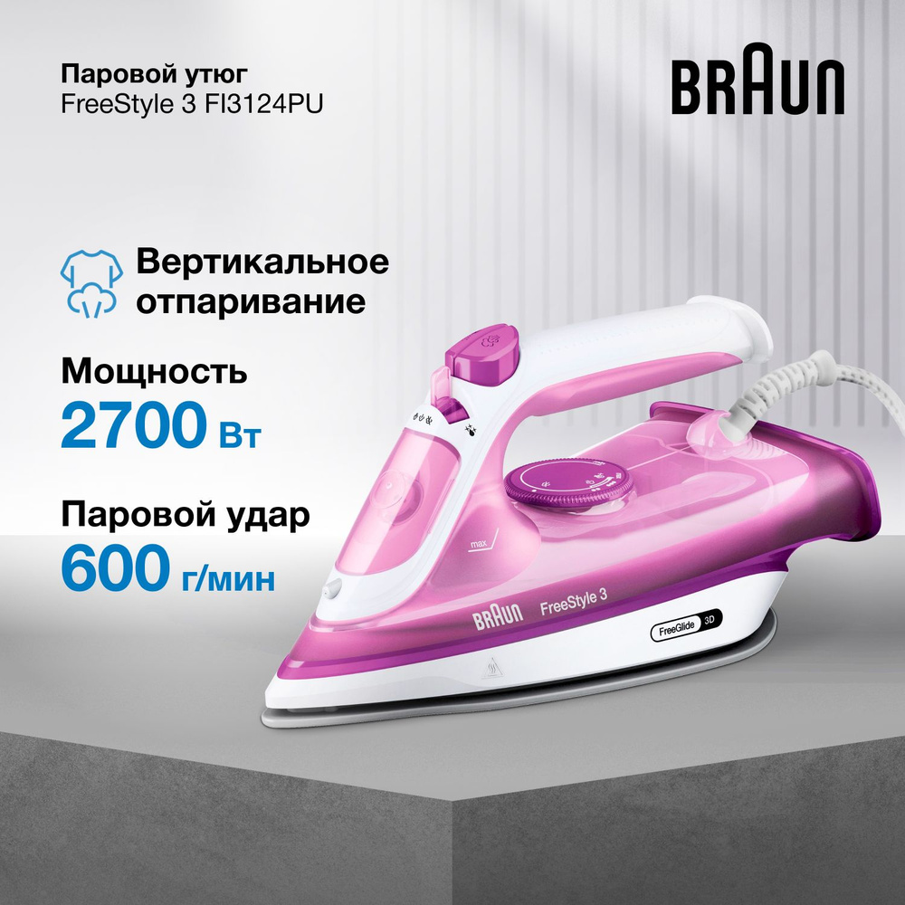 Паровой утюг Braun FreeStyle 3 FI3124PU, мощность 2400 Вт, паровой удар 160 г/мин, вертикальное отпаривание, #1