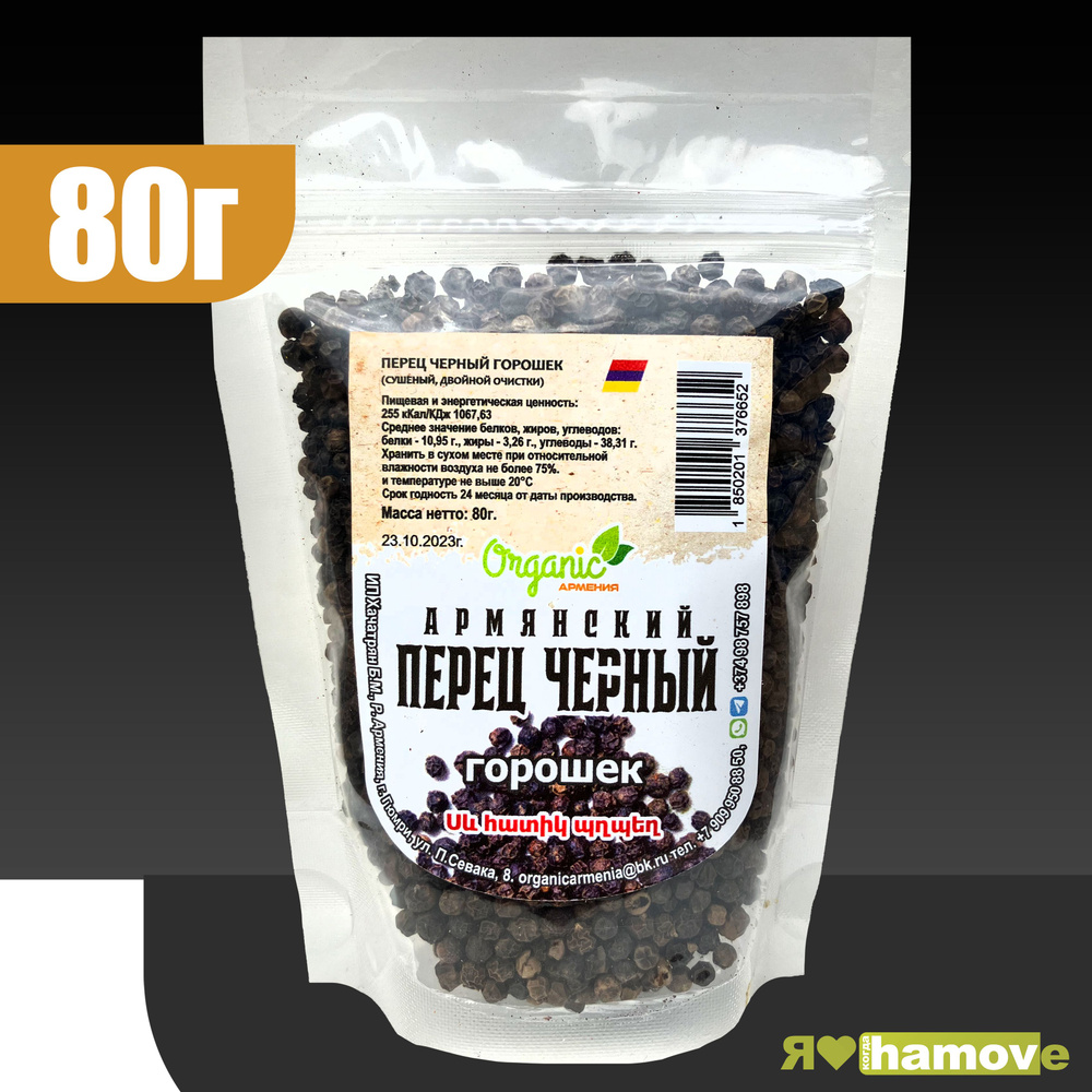 Перец черный горошек 80г #1