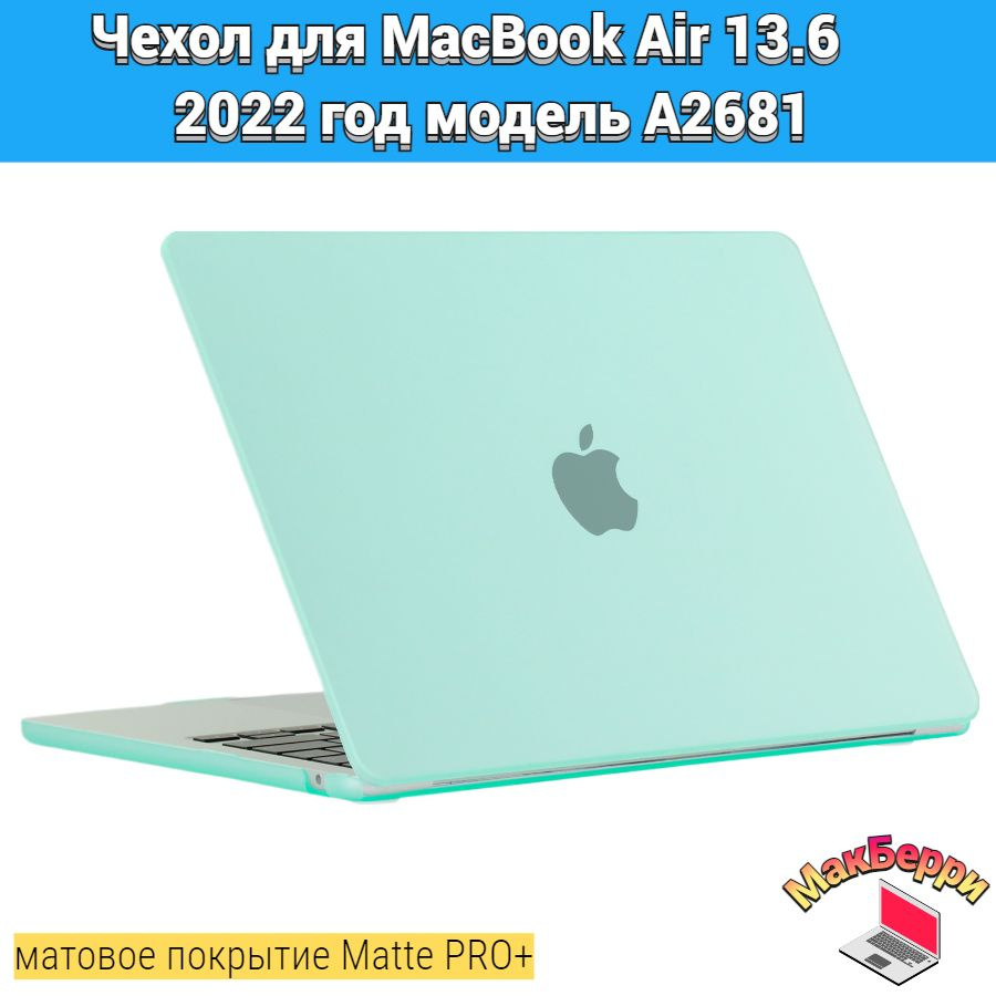 Чехол накладка кейс для Apple MacBook Air 13.6 2022 год модель A2681 покрытие матовый Matte Soft Touch #1