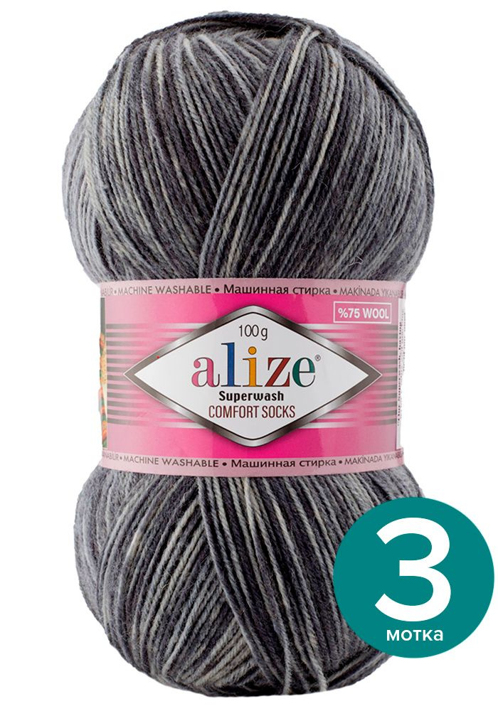 Пряжа Alize Superwash Comfort Socks - 7676, 100г x 420м - 3 шт / Ализе Супервош Комфорт  #1