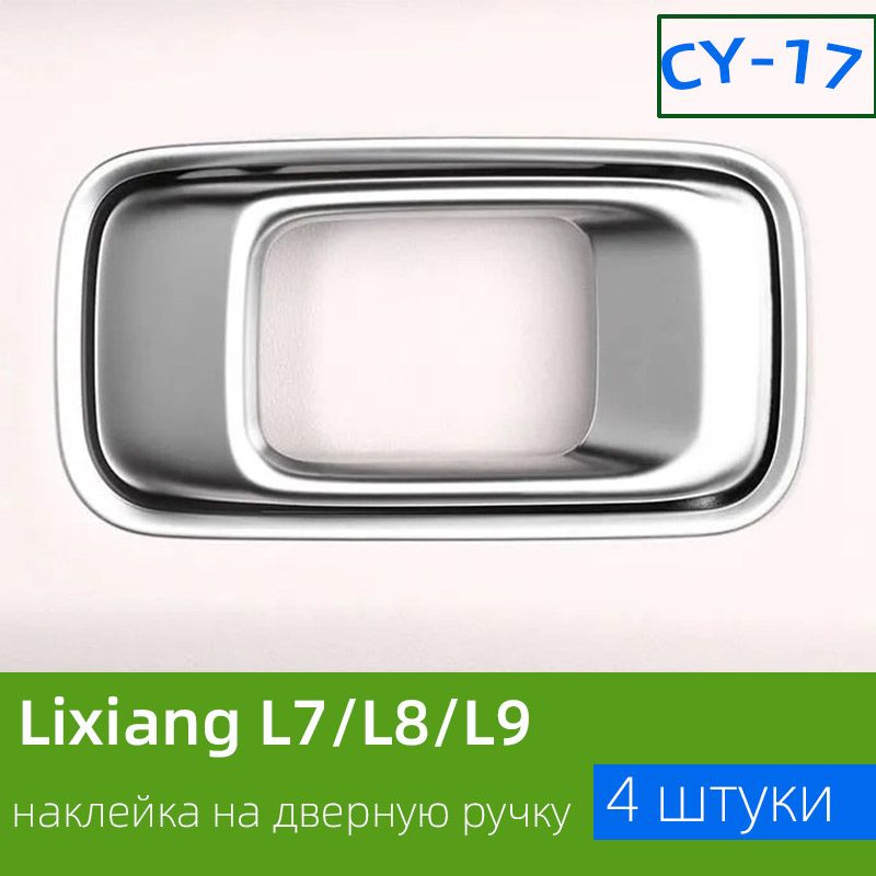 CY-17 Обшивка салона автомобиля арт. i01 #1