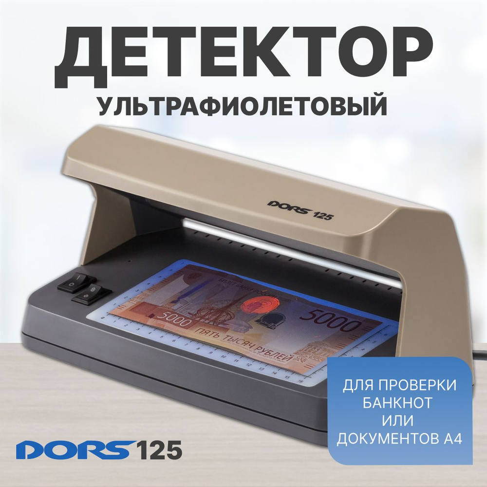 Ультрафиолетовый детектор DORS 125 #1