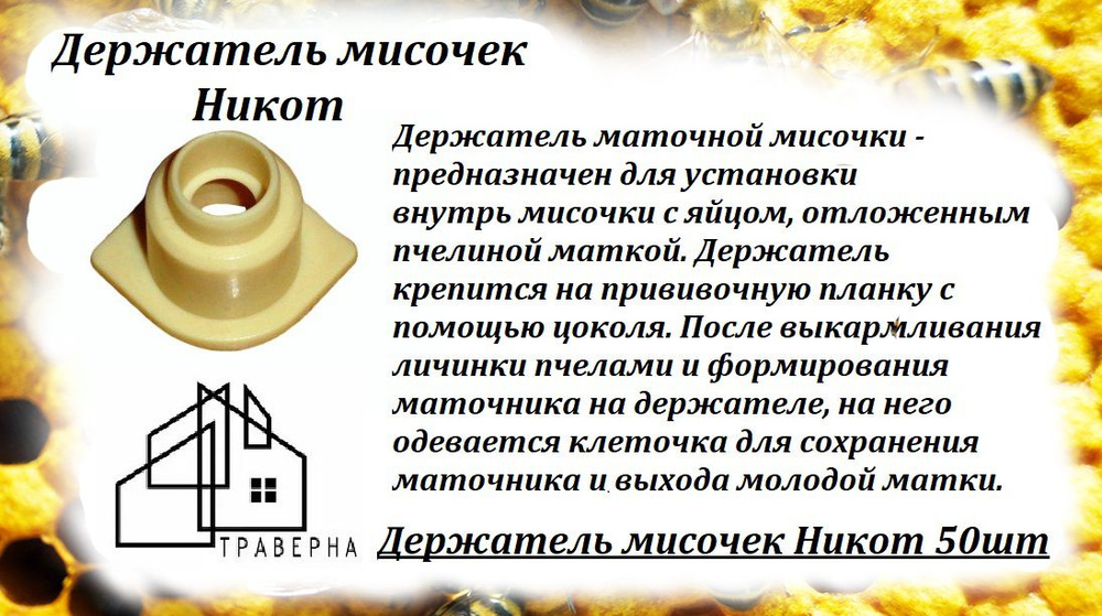 Держатель мисочек Никот 50шт #1