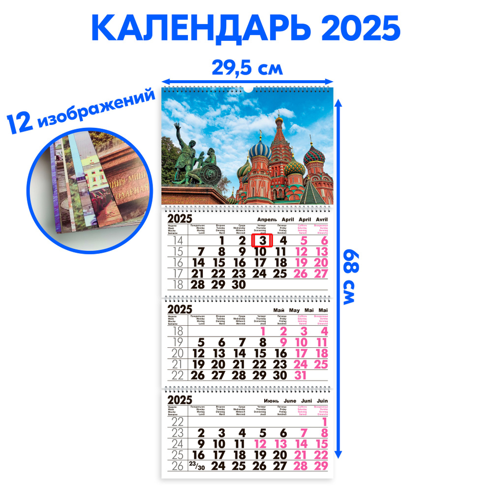 Календарь 2025 настенный трехблочный Питер - Москва Сменные картинки! с ндс  #1