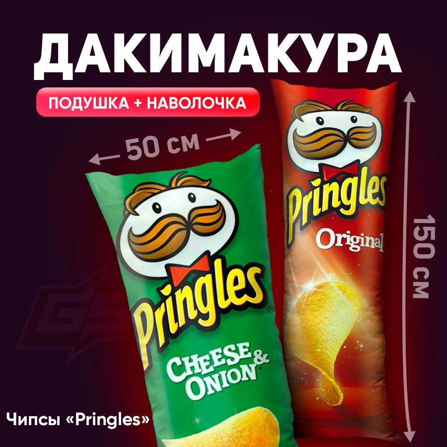 Подушка-дакимакура Банка чипсов Pringles 150x50 #1