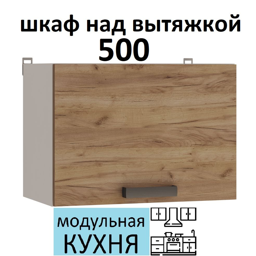 Фабрика МИФ Кухонный модуль навесной 50.х31х34 см #1