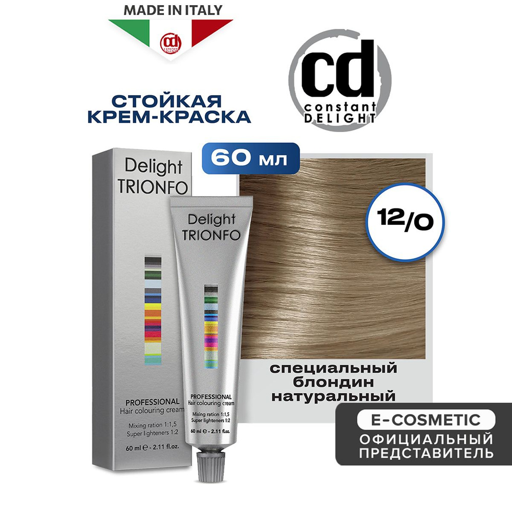 CONSTANT DELIGHT Крем-краска DELIGHT TRIONFO для окрашивания волос 12-0 специальный блондин натуральный #1