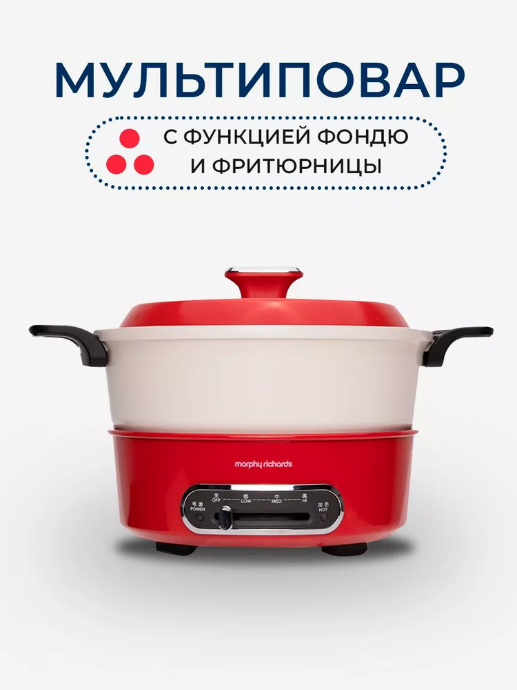 Morphy Richards Мультиварка so120043 #1