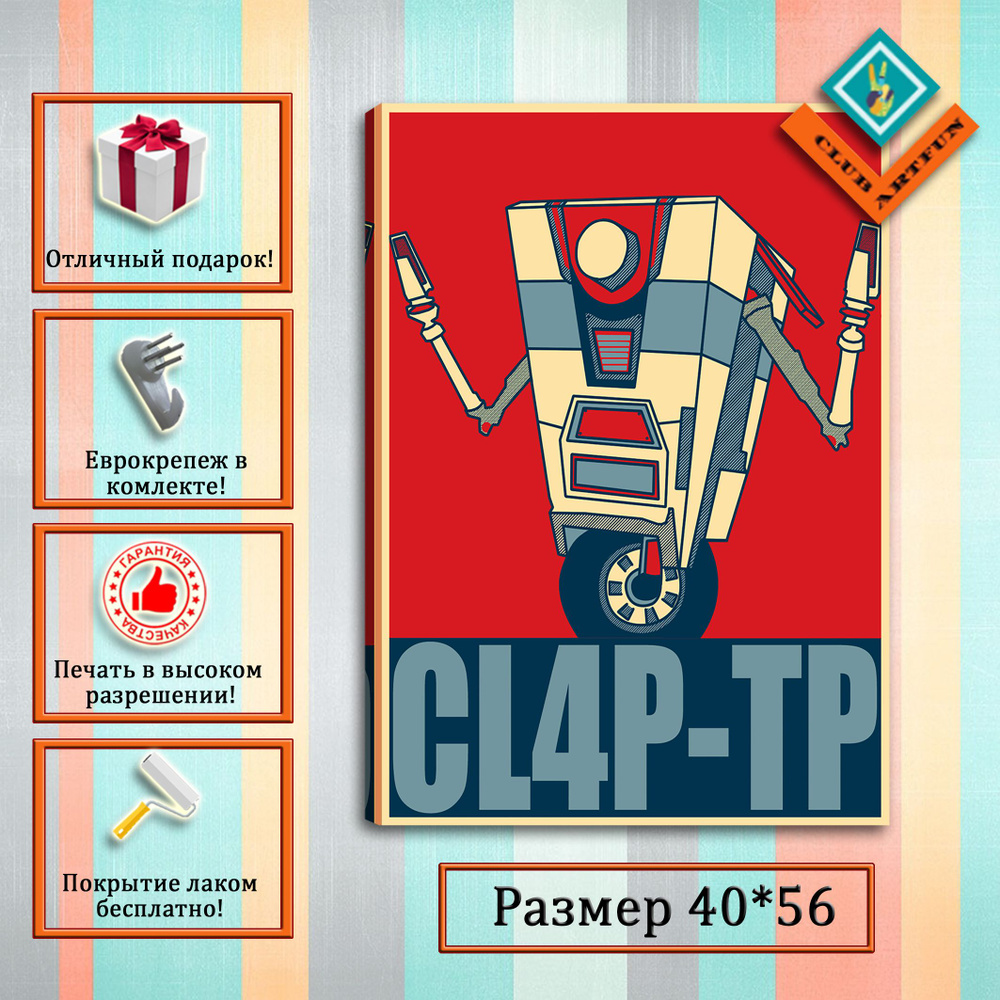 ClubArtFun Картина на холсте Borderlands "Железяка" 40х56 см. #1