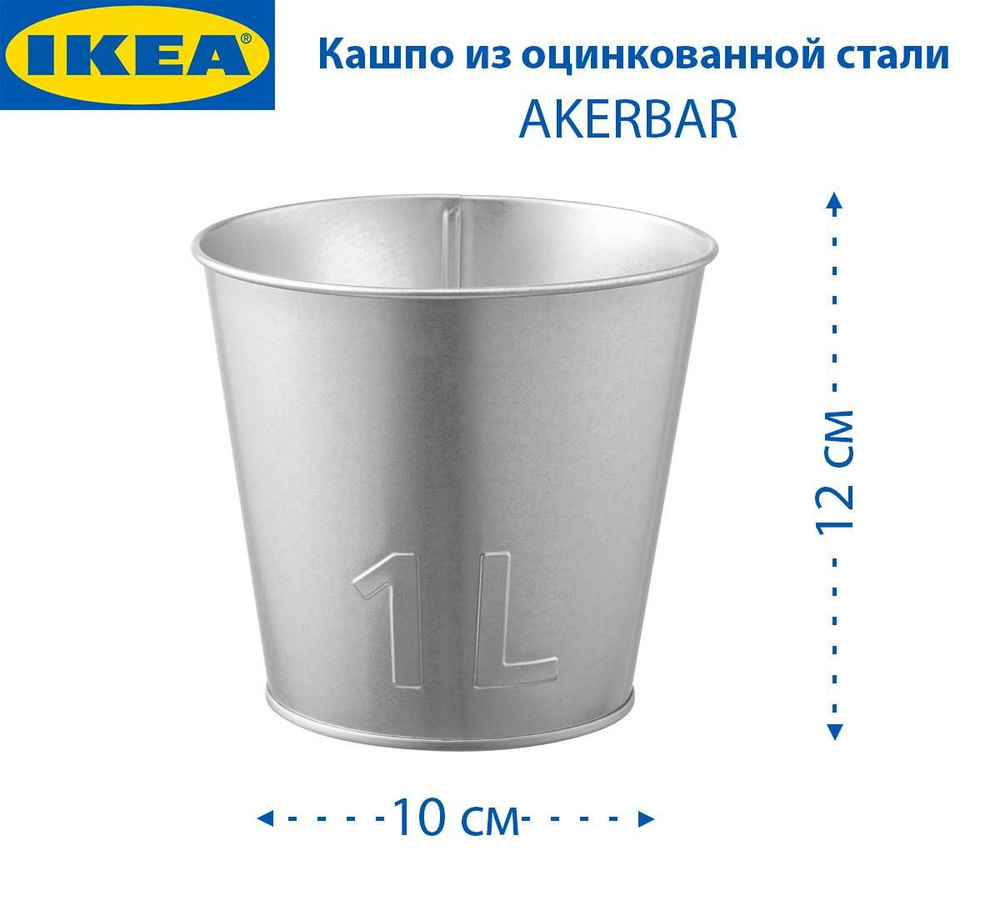 IKEA Кашпо, 1 шт #1