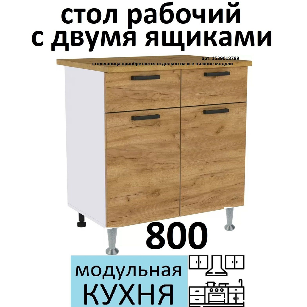 Фабрика МИФ Кухонный модуль напольный 80.х43х82 см #1
