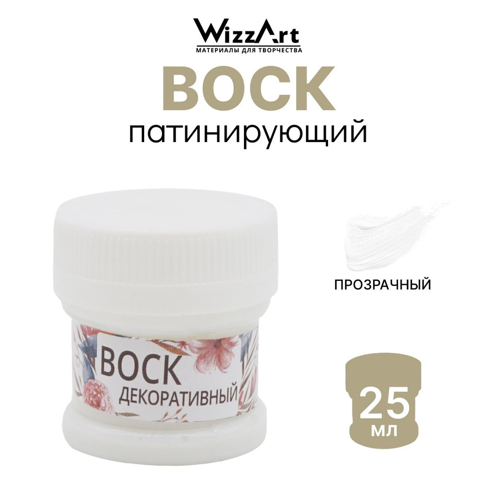 Патинирующий воск декоративный ArtWax, прозрачный, 25 мл, Wizzart  #1