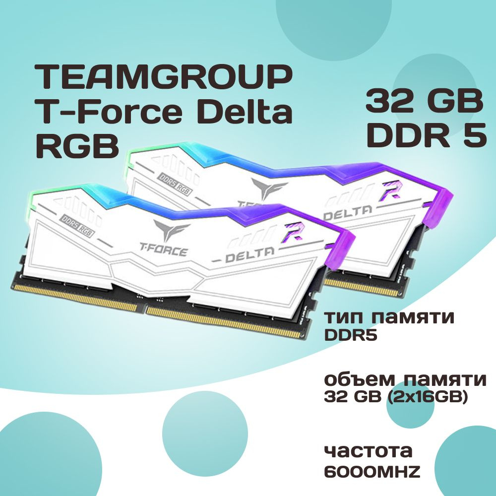 Teamgroup Оперативная память DDR5 T-Force Delta RGB 32GB 6000MHz CL30 (30-36-36-76) 2x16 ГБ (FF4D532G6000HC30DC01) #1