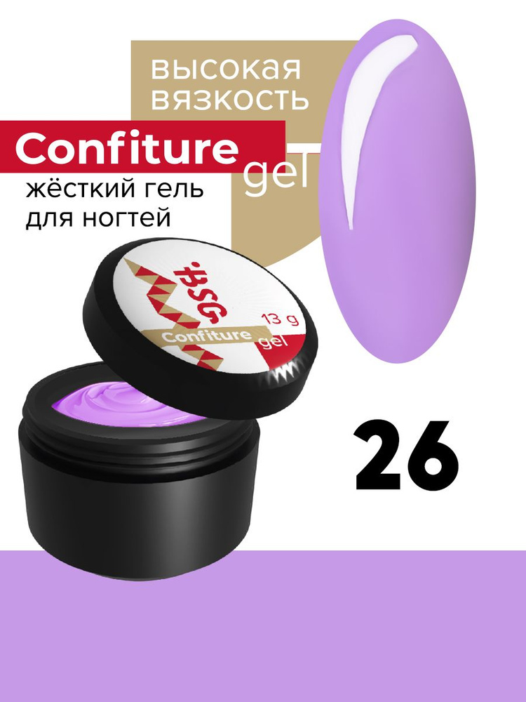 Жёсткий гель высокая вязкость Confiture №26, 13г #1