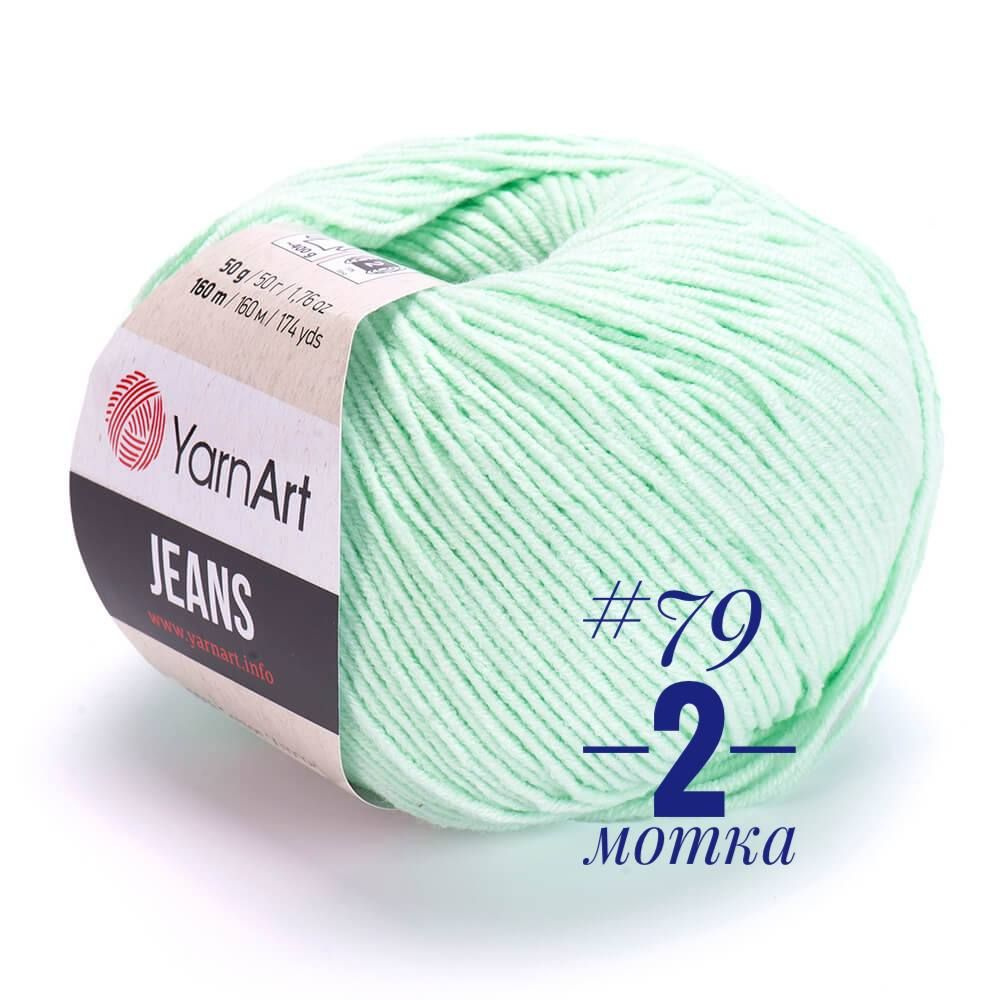 Пряжа YarnArt Jeans 2 мотка по 50 гр цвет 79 мятный #1