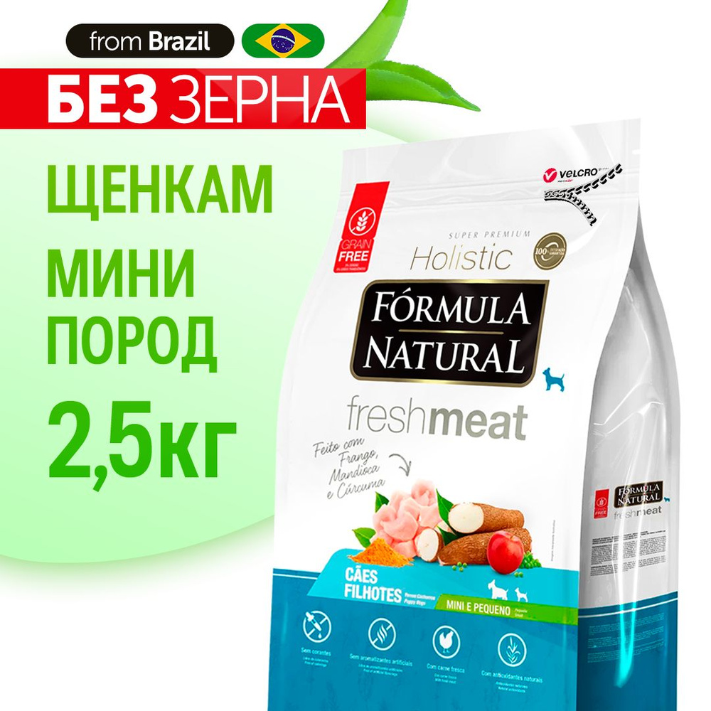 Сухой корм для щенков Formula Natural Fresh Meat мелких пород, беззерновой с птицей, маниокой и куркумой, #1