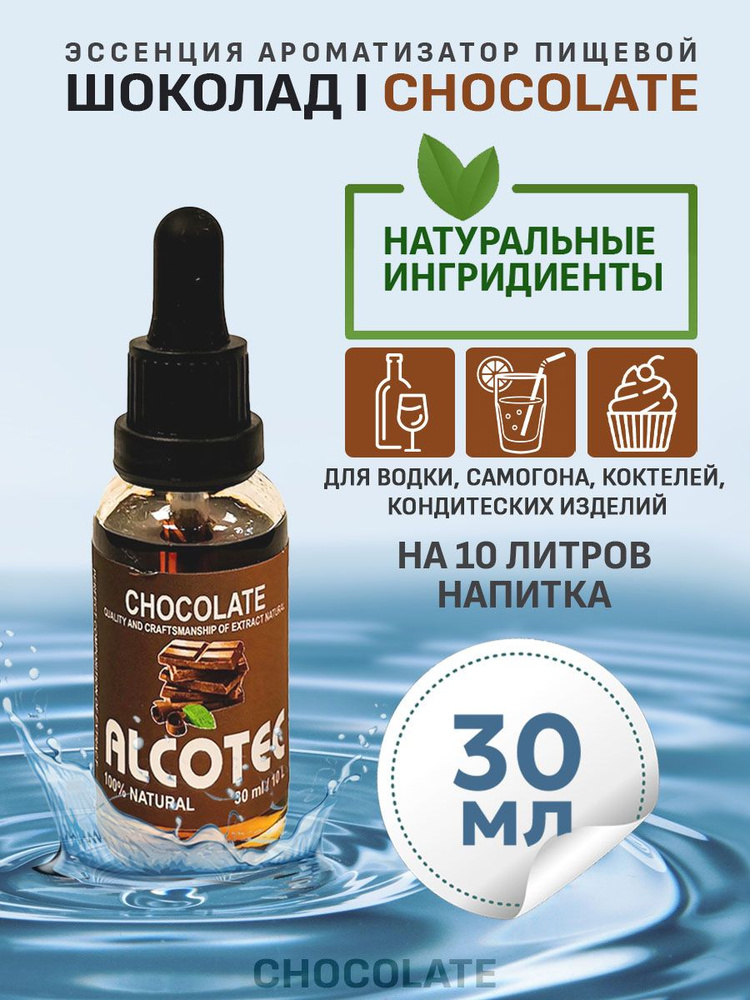 Эссенция для улучшения вкуса Alcotec Chocolate #1