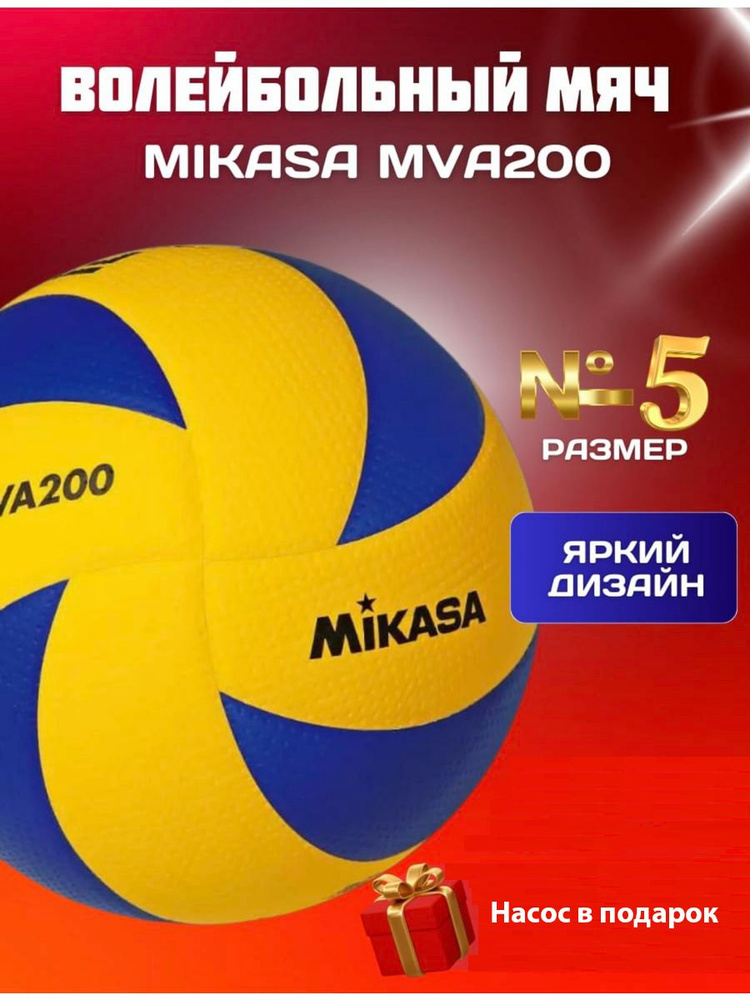 Волейбольный мяч Mikasa 5 размер #1