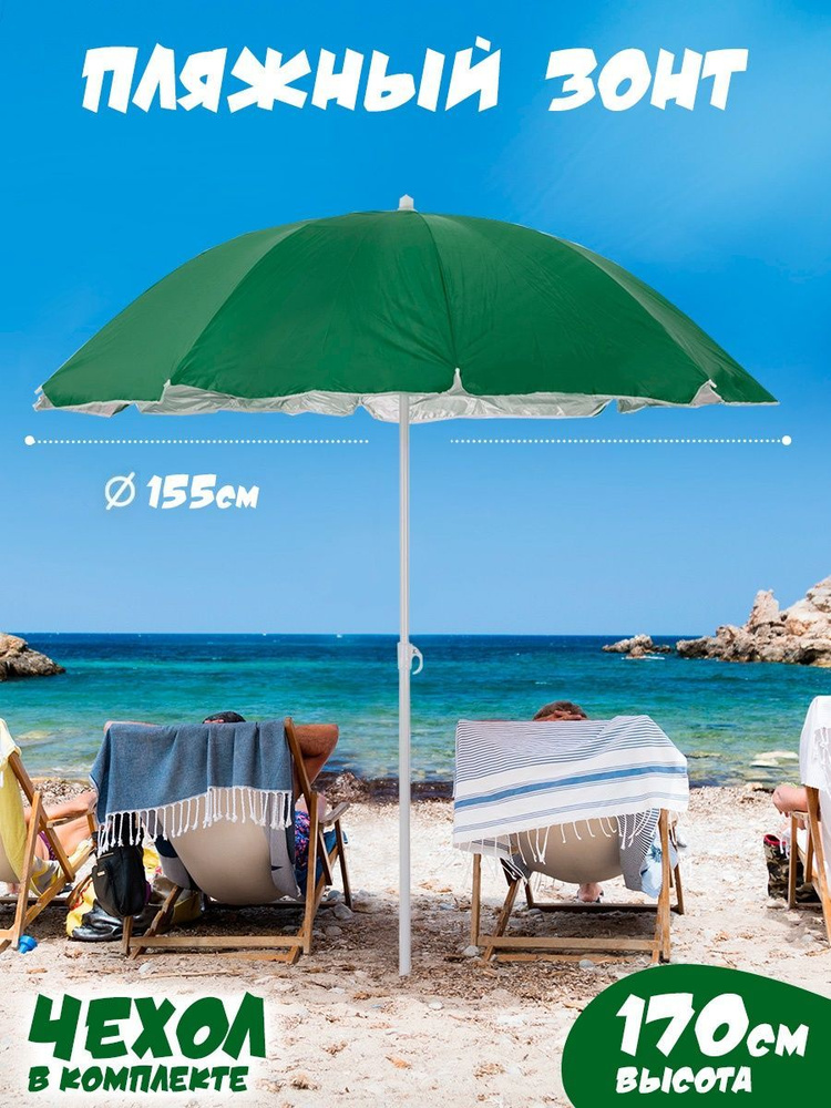 Зонт пляжный от солнца большой складной уличный для отдыха, дачи, пляжа, песочницы, на море  #1