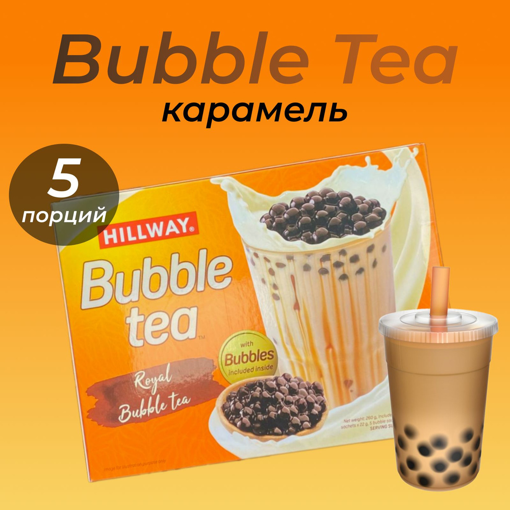 Чай с шариками HILLWAY Bubble Tea, 5 чашек, 260г #1