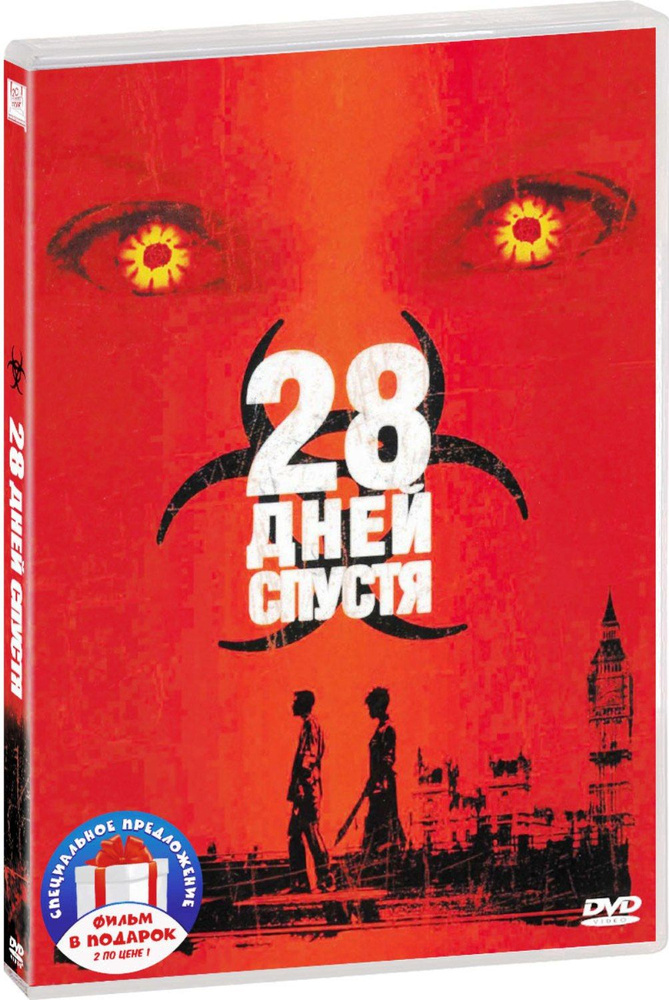 28 дней спустя / 28 недель спустя. Дилогия 2DVD #1