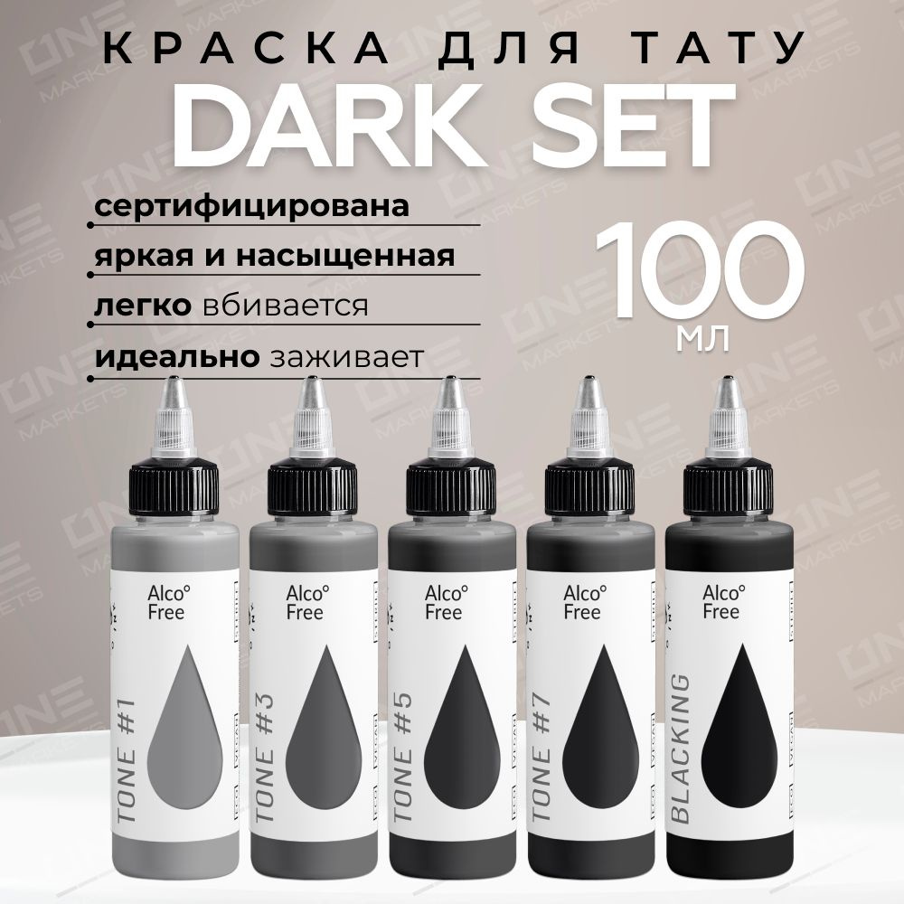 GALLERY TATTOO INK, Grey Pastel Dark Set Краска для татуировки, пигмент для тату - 100 мл - 5 шт  #1