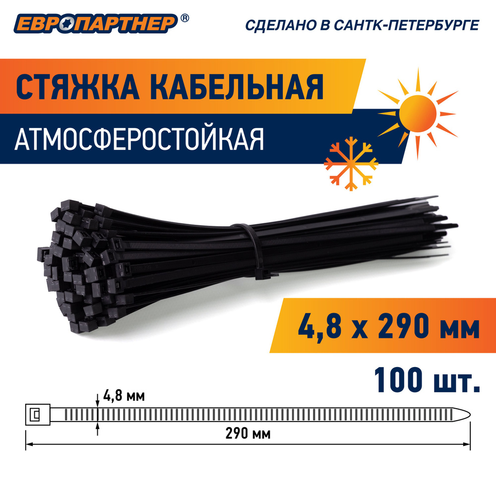 Стяжка кабельная нейлон 290х4,8 PRNS Европартнер (100шт.) #1