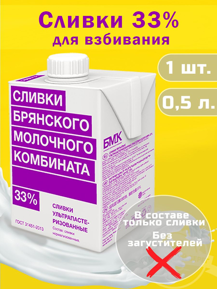 Сливки 33% для взбивания крема кондитерские натуральные 0,5л, 1 шт  #1