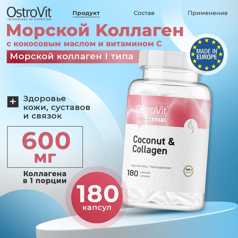 Ostrovit Marine Collagen & MCT Oil, Морской коллаген с кокосовым маслом и витамином С, 180 капсул для #1