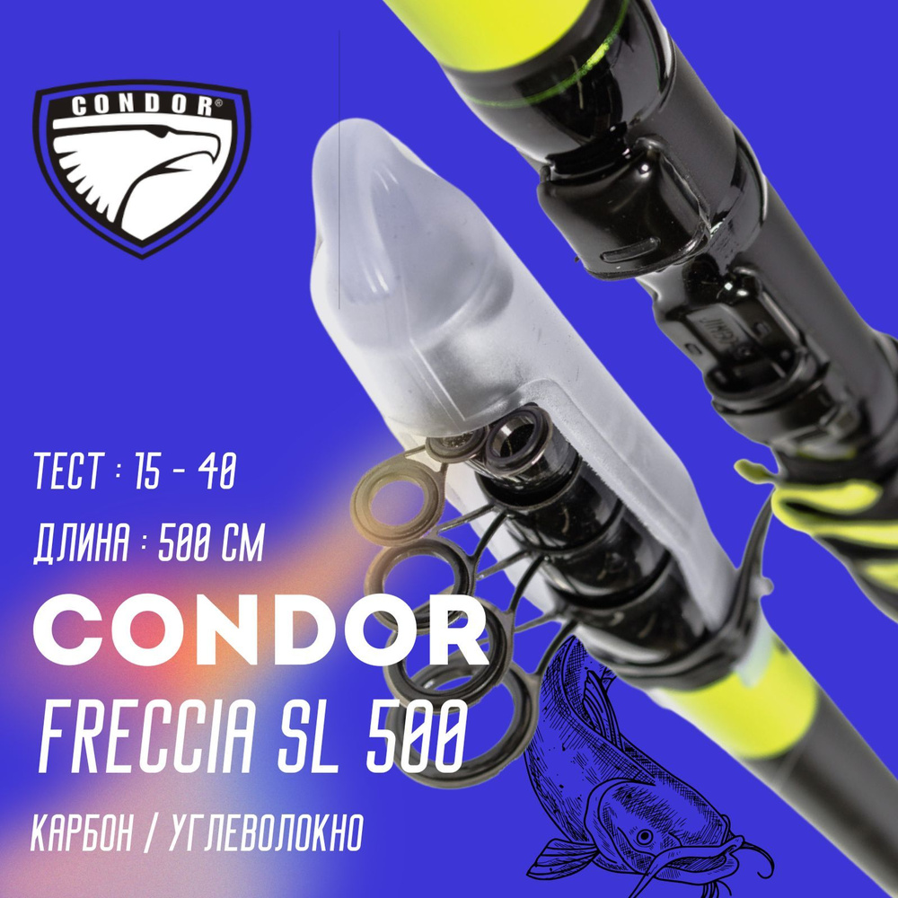Condor Удилище, рабочая длина:  500 см,  до 40 гр #1