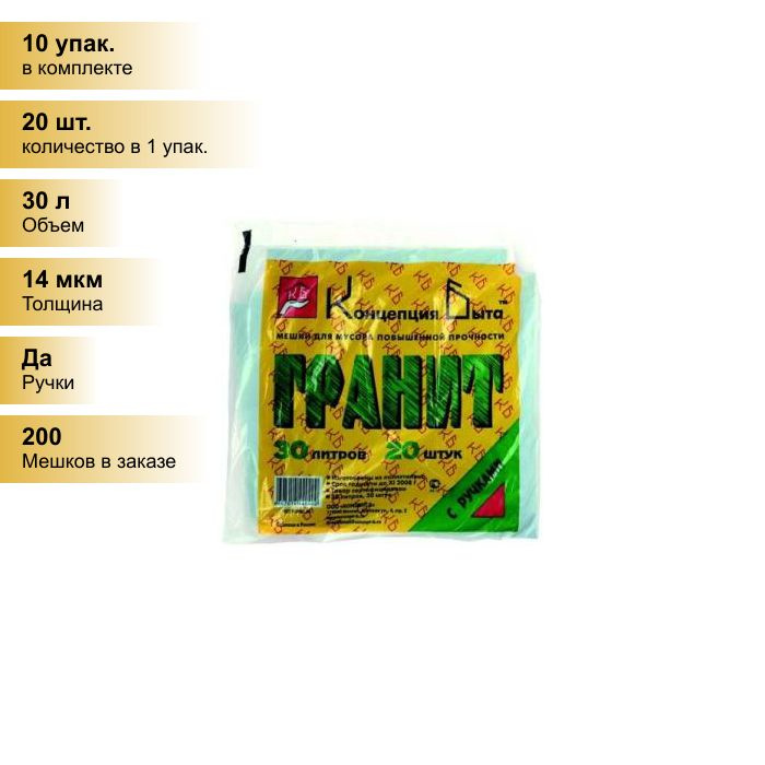 (10 упак.) Мешки для мусора Гранит 30л/20шт с ручками, 14мк, ПНД, пакет, черные, арт.0404 Концепция Быта #1