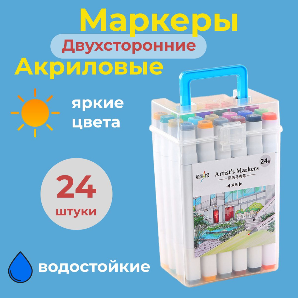 Акриловые маркеры для рисования, скетчинга, декорирования, граффити ...