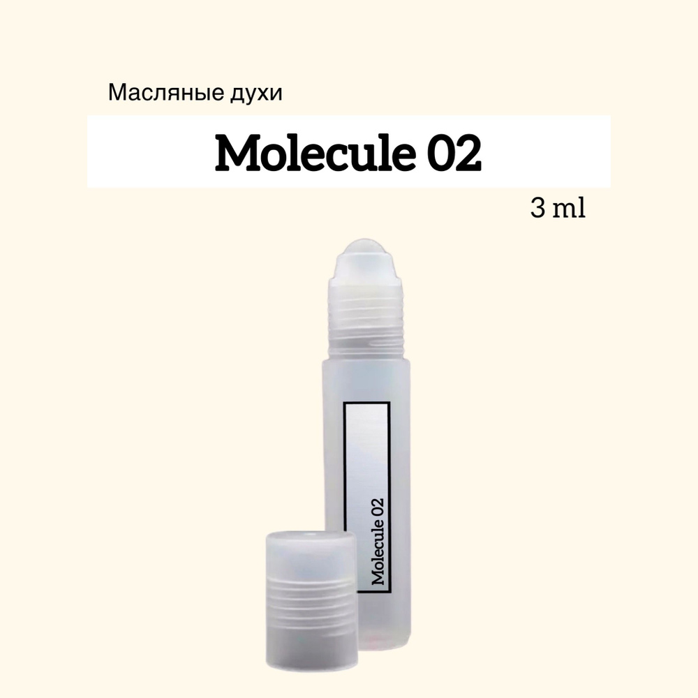 Molecule 02 (Молекула 02) Масляные духи-ролик, 3 мл #1