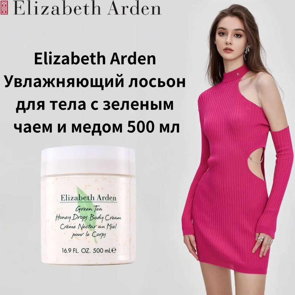 Elizabeth Arden Зеленый чай лосьон для тела 500 мл #1