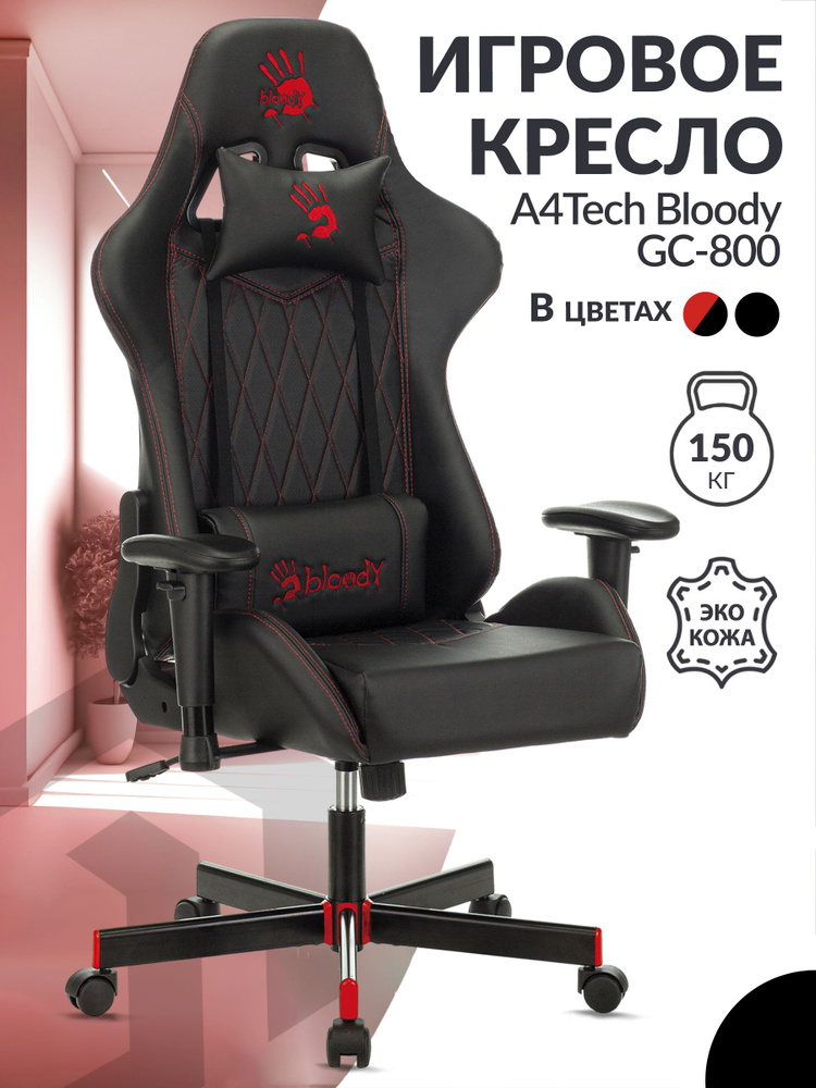 Кресло игровое компьютерное A4Tech Bloody GC-800 черный ромбик, экокожа / Компьютерное геймерское кресло, #1