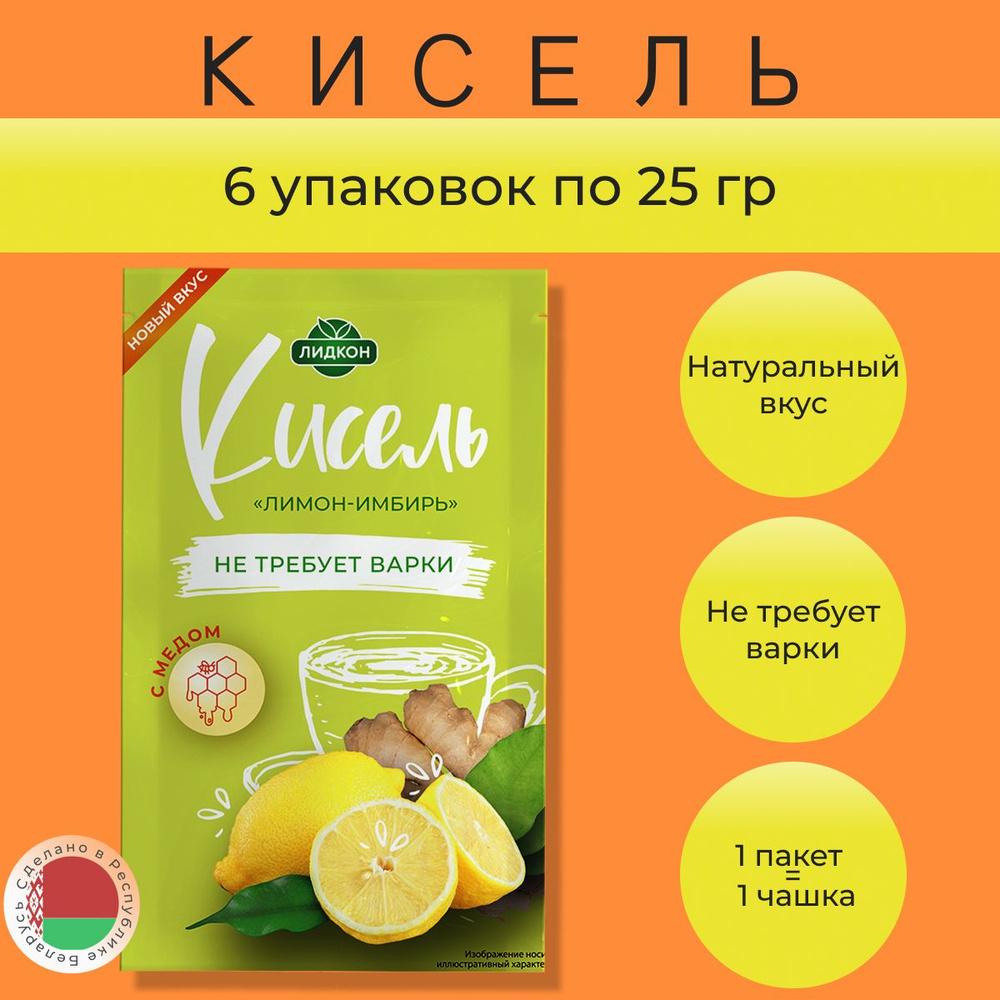 Кисель в пакетиках быстрорастворимый Лимон-Имбирь 6 шт #1