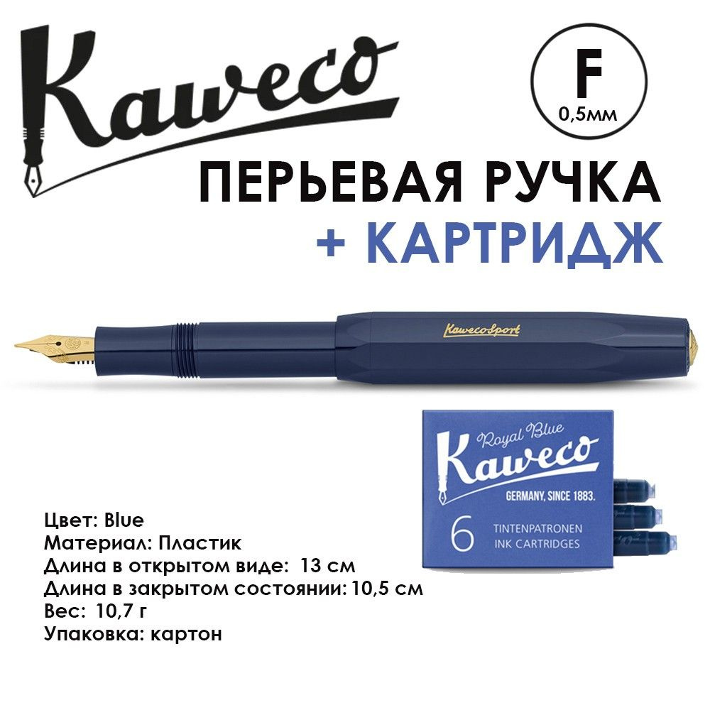 Ручка перьевая Kaweco "Classic Sport" F (0,7мм), Blue с сменными картриджами (10001738)  #1