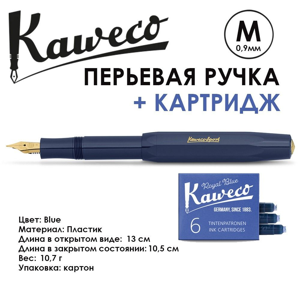 Ручка перьевая Kaweco "Classic Sport" M (0,9мм), Blue с сменными картриджами (10001739)  #1