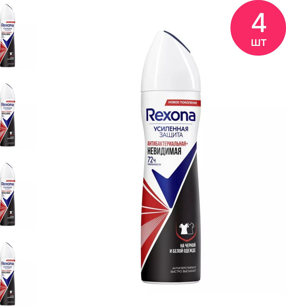 Дезодорант антиперспирант женский Rexona / Рексона Невидимая на черной и белой одежде антибактериальная #1